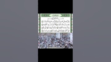 سورة الهمزة  قراءة الشيخ عبدالباري الثبيتي