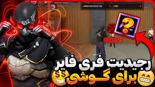 با این رجیدیت عین پیسی پلیرا هد بزن🤩❌️ رجیدیت پیسیو رو گوشی اوردم😲❌️