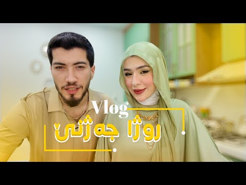 EID VLOG دوو روژێن جەژنێ لدەف مە چەوا بورین