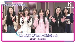 Winners of Lovelyz(러블리즈) 'Lost N Found(찾아가세요)' Choreography Cover Contest