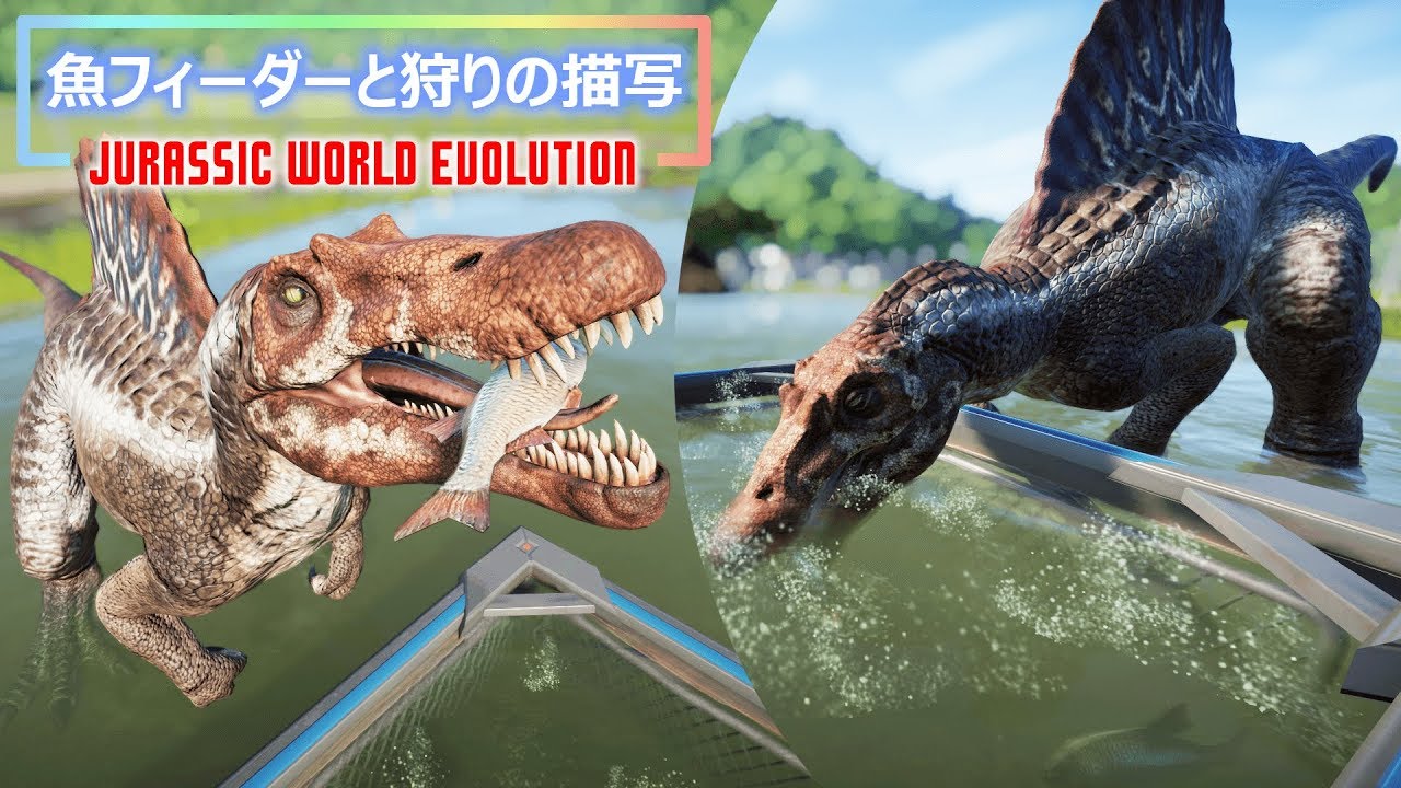 スピノサウルスが魚を狙らう描写が学説通りで素晴らしい件【ジュラシックワールドエボリューション】 YouTube