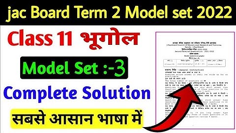 class 11 Geography term 2 set 3 model paper ॥ jac board class 11 Geography term 2 model paper॥ geo 3