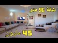 شقة رائعة للبيع بفاس حي النخيل الطابق الأول ب 45 مليون0649377314 0659878795 