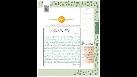 نص ( ولقد آتينا لقمان الحكمة ) مادة لغتي 2م تلاوة الشيخ ياسر الدوسري