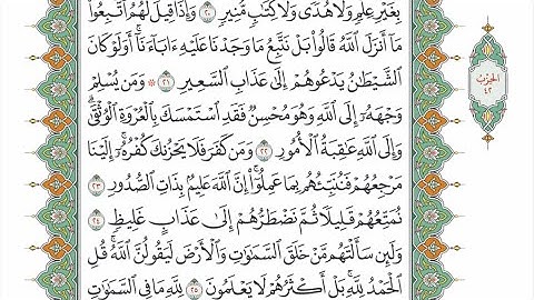 الحزب ٤٢ من القرآن الكريم بصوت الشيخ ياسر سلامة - بمرتبة الحدر