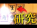 四間飛車対策を研究しまくると…… #shorts