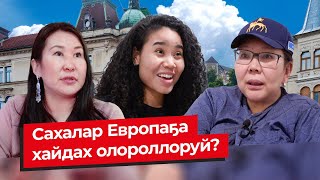 Сахалар Европаҕа хайдах олороллоруй?