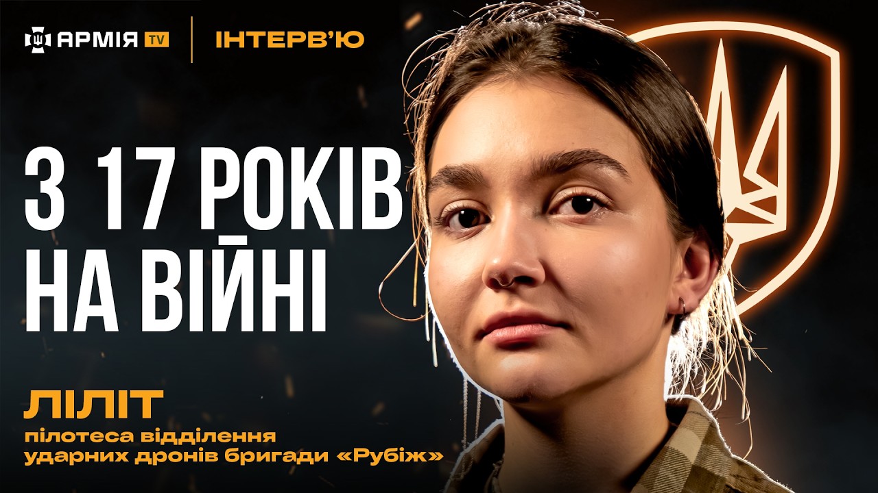Переселенка з ДОНЕЦЬКА пішла в армію і тепер ЗНИЩУЄ РОСІЯН, щоб повернути свій дім – Ліліт