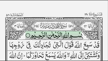 Surah Al-Mujadilah 58 [ The Pleading Woman ]  سورة المجادلة | Voice Masha Allah Hfz Hassan Mouhammad