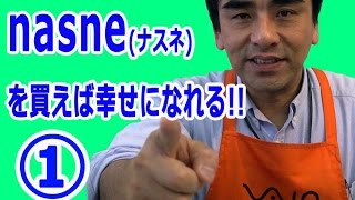 nasne(ナスネ) VAIO TV with nasneの説明①