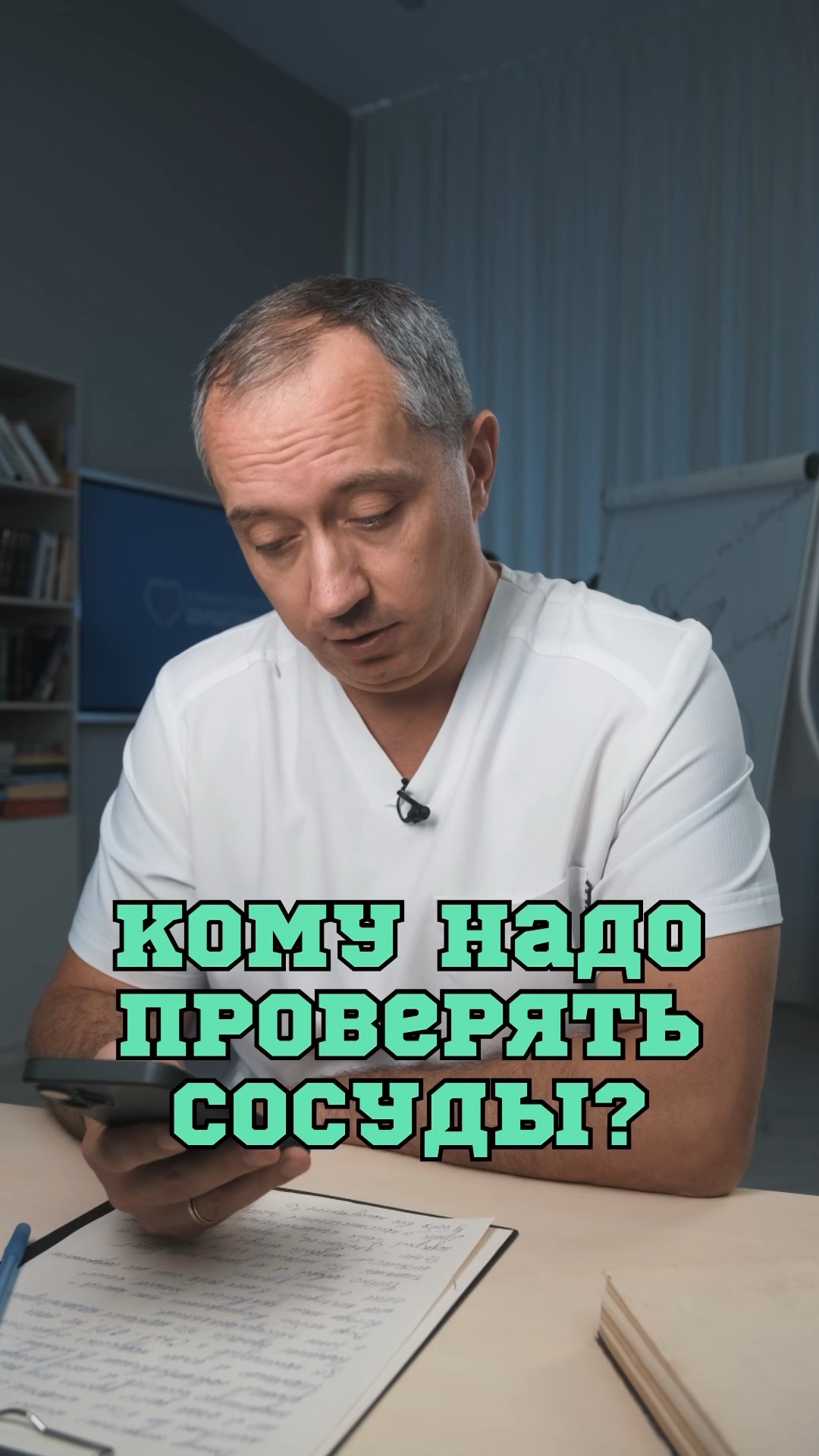 Кому надо проверять сосуды? #Шишонин