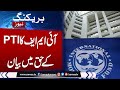 Breaking News: IMF expresses concern over ongoing political uncertainty in Pakistan | Samaa TV