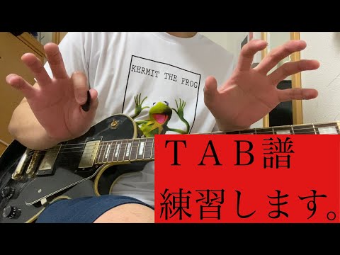 【tab譜】ヨルシカ　ただ君に晴れ　特訓開始ぃぃぃ