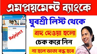 Employment bank new update| Employment bank | Yuvashree prokolpo| Employment bank latest news