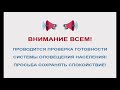 Всероссийская проверка готовности систем оповещения (Россия-1, 04.10.23)