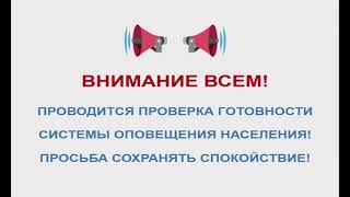 Всероссийская проверка готовности систем оповещения (Россия-1, 04.10.23)