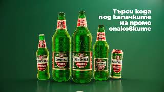 Каменица - Налей Си Кеш