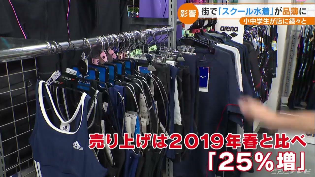 “スクール水着”が品薄「急激に買う人が増えている」学校のプール授業3年ぶり再開の影響か(2022/6/16)