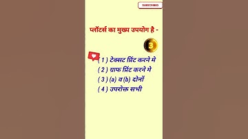 Important computer question / quiz #computer #computerquestion #question #quize