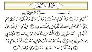 سورة القارعة (الجزء الثلاثون )