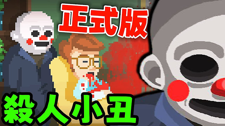 扮演兇手用N種方法殺人！是精神變態？還是替天行道？《TheHappyhillsHomicide》正式版實況#1 - 天天要聞