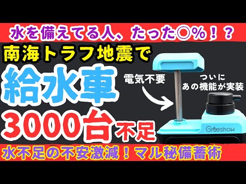 【🥵大量不足💧】真夏の巨大地震後、水備蓄してないと5時間並ぶことになります。【健康防災備蓄】