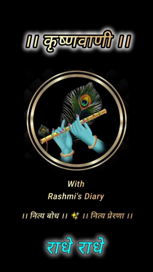 🌼 जय श्री कृष्ण - ShareChat