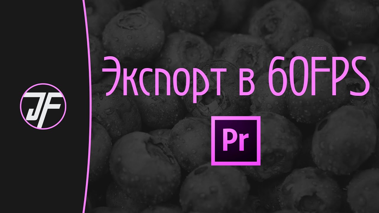 Экспорт 60