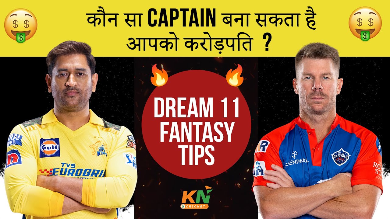 CSK vs DC Dream11 Today's Fantasy Predictions | IPL 2023💸