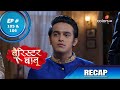 Barrister Babu | बैरिस्टर बाबू | Episode 105 & 106 | Recap