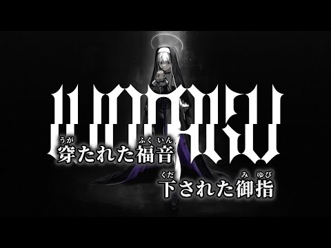【ニコカラ】福音 ／ wotaku off vocal