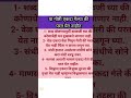 या गोष्टी एकदा गेल्या की परत येत नाहीत. मराठी टिप्स#Marathi #inspirationalquotes #motivation #smart