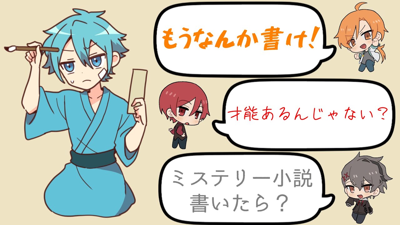 秘めたる才能？　あたなるの文豪・水凪自由【＃あたなる切り抜き】