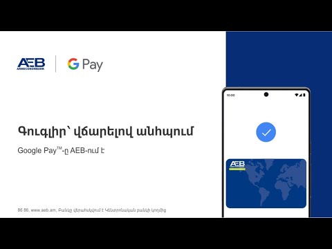 Video: Ինչպե՞ս տեղադրել Google-ը iPhone-ում: