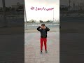 يانبي سلام عليك  mp3