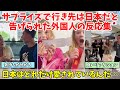 【海外の反応】サプライズで「行き先は日本」と告げらた時のリアクションと、それに対する海外の反応まとめ