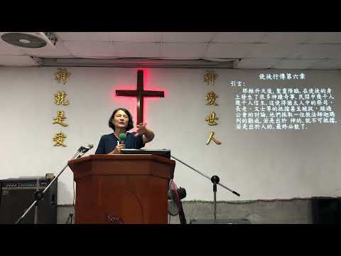 2025/08/17伯特利教會講道：使徒行傳第六章_尤素玉師母 pic