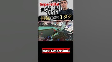 【Apex】猛者ひしめくTDMで3タテを決めるインペリアルハルが強すぎる #apex #エイペックス #apexlegends