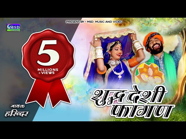 SHUDD DESHI FAGAN :: FULL HD VIDEO SONG :: Sing By HARENDAR JAAT class=