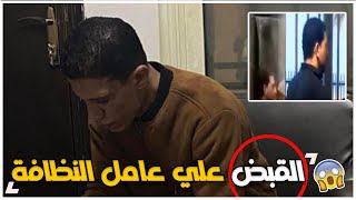 سبب القبض علي عامل النظافة كشري التحرير بالفيديو والقضايا الموجهة ضده