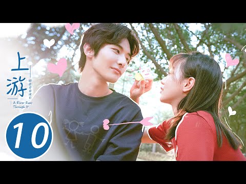 ENG SUB 上游 10 A River Runs Through It 夏小橘和程朗牵手 陆湜祎疯狂吃醋 王瑞昌 胡意旋 陈博豪 戚砚笛 姜卓君