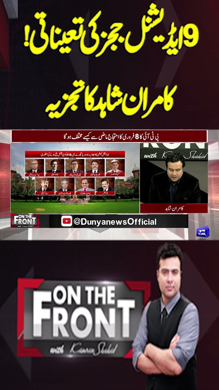 Appointment of 9 Additional judges! | Kamran Shahid's Analysis | On The Front With Kamran Shahid