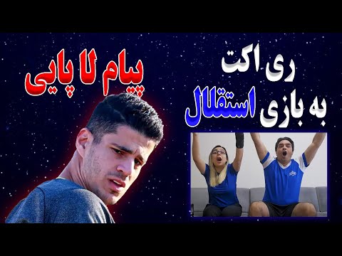 ری اکت به بازی استقلال مس رفسنجان تحلیل بازی پرسپولیس خیبر خرم آباد پیام لاپایی اخراج درویش