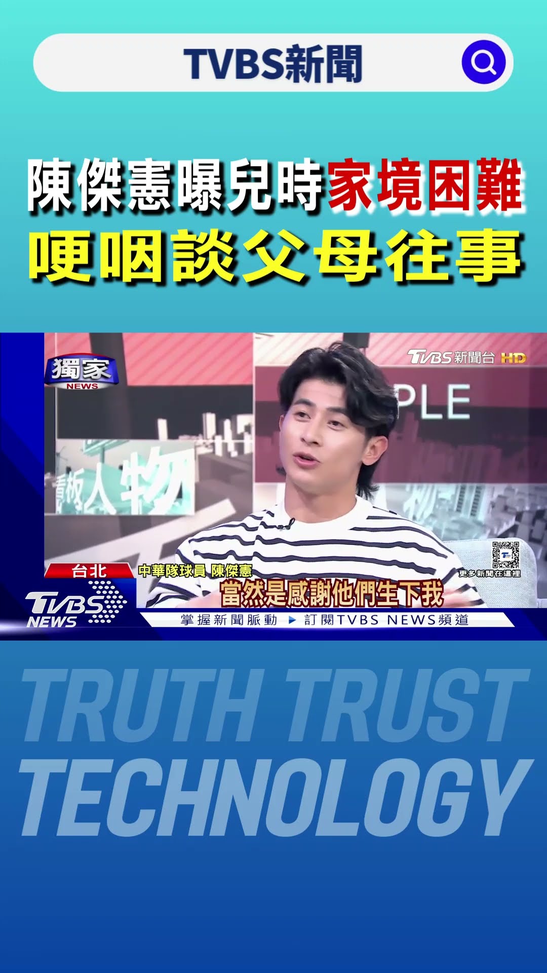 陳傑憲曝兒時「家境困難」 哽咽談父母往事｜TVBS新聞 @TVBSNEWS01