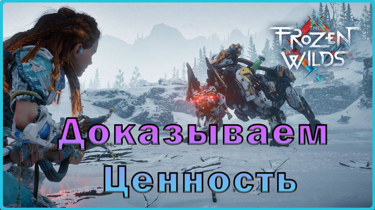 Хорайзен зеро давн охотничьи угодья. Horizon zero dawn испытания. Horizon zero dawn испытания. Horizon zero dawn скриншоты. Horizon zero dawn звездное небо.