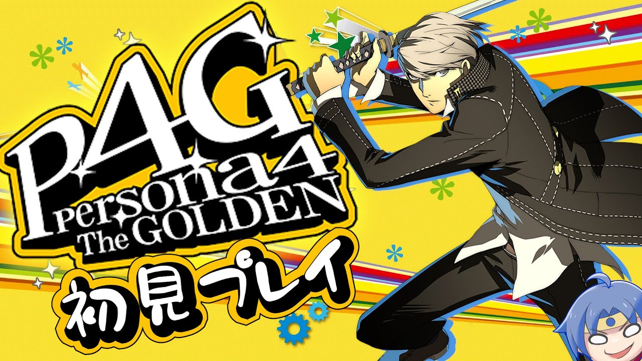 ペルソナ4g 徹夜でストーリー攻略！【実況】 - YouTube