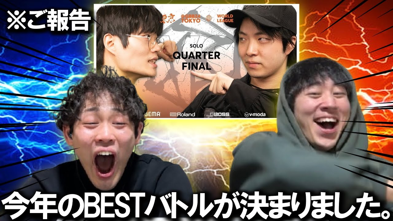 【神回】GBB24 [ WING 🇰🇷 vs KAJI 🇯🇵 ]世紀の一戦で興奮のあまり〇〇しちゃいました