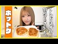 【レシピを見ずにお料理シリーズ🍳✨️】ホットクを作ってみた!