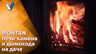 Печь-камин Ferguss Zeus для дома или дачи | NordKamin | Монтаж камина и дымохода  [VideoReflex]