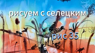 видео: Удивительные рисунки на бумаге! Акварель для развлечения! #art Seleckij  картинка: Удивительные рисунки на бумаге! Акварель для развлечения! #art Seleckij
